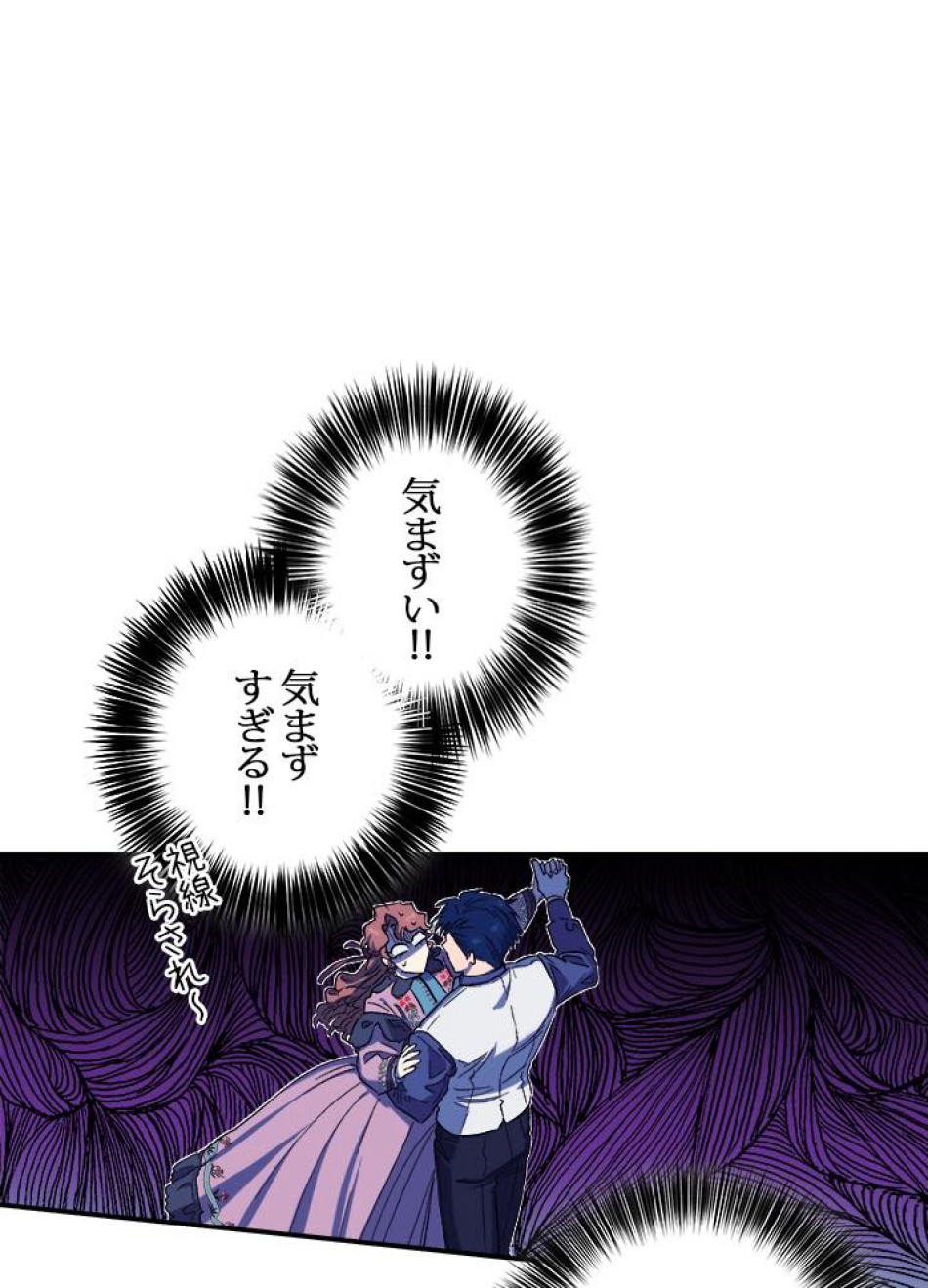 脇役の私が妻になりました 第28話 - Trang 35