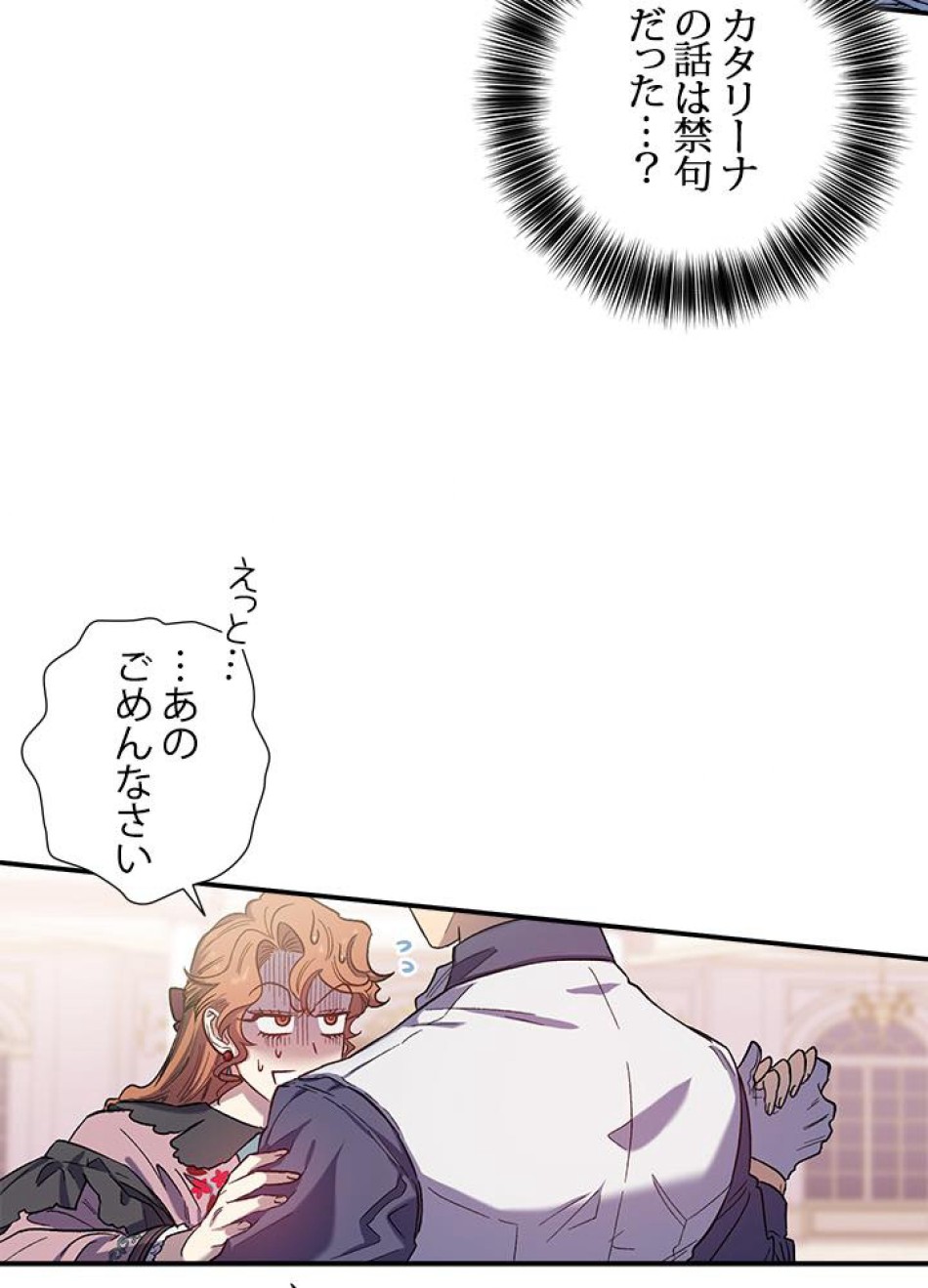 脇役の私が妻になりました 第28話 - Trang 36
