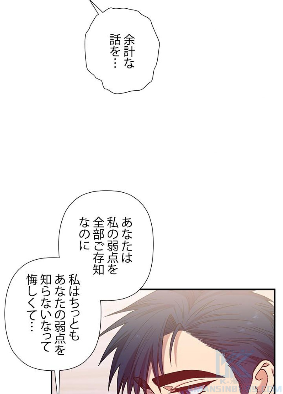 脇役の私が妻になりました 第28話 - Trang 37