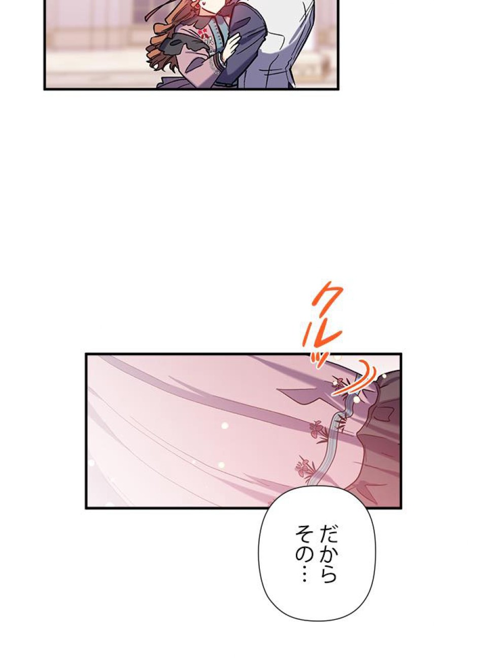 脇役の私が妻になりました 第28話 - Trang 39