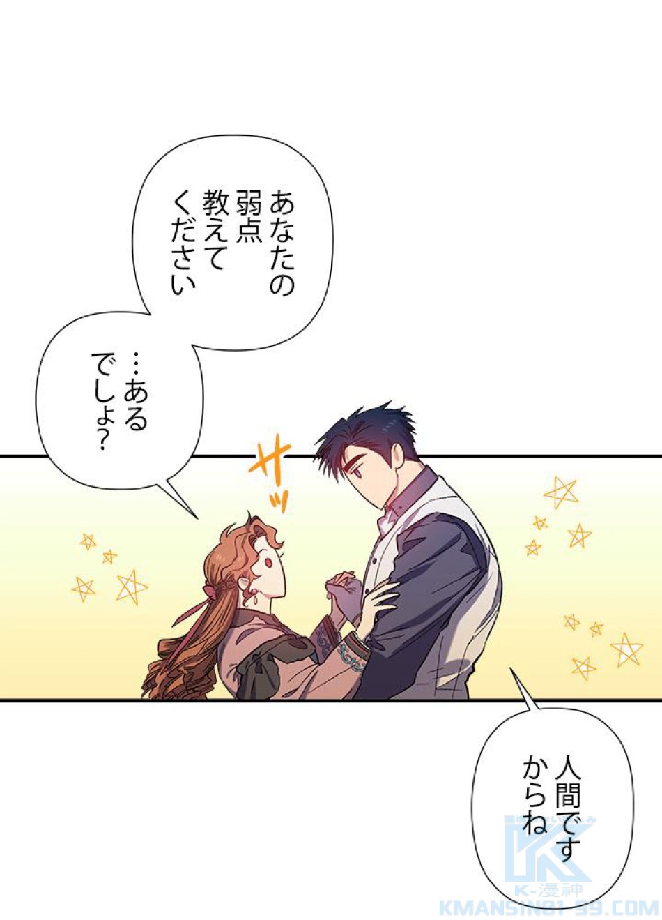 脇役の私が妻になりました 第28話 - Trang 40