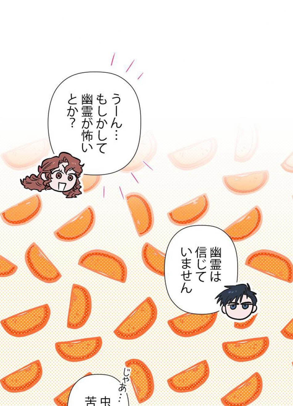 脇役の私が妻になりました 第28話 - Trang 41