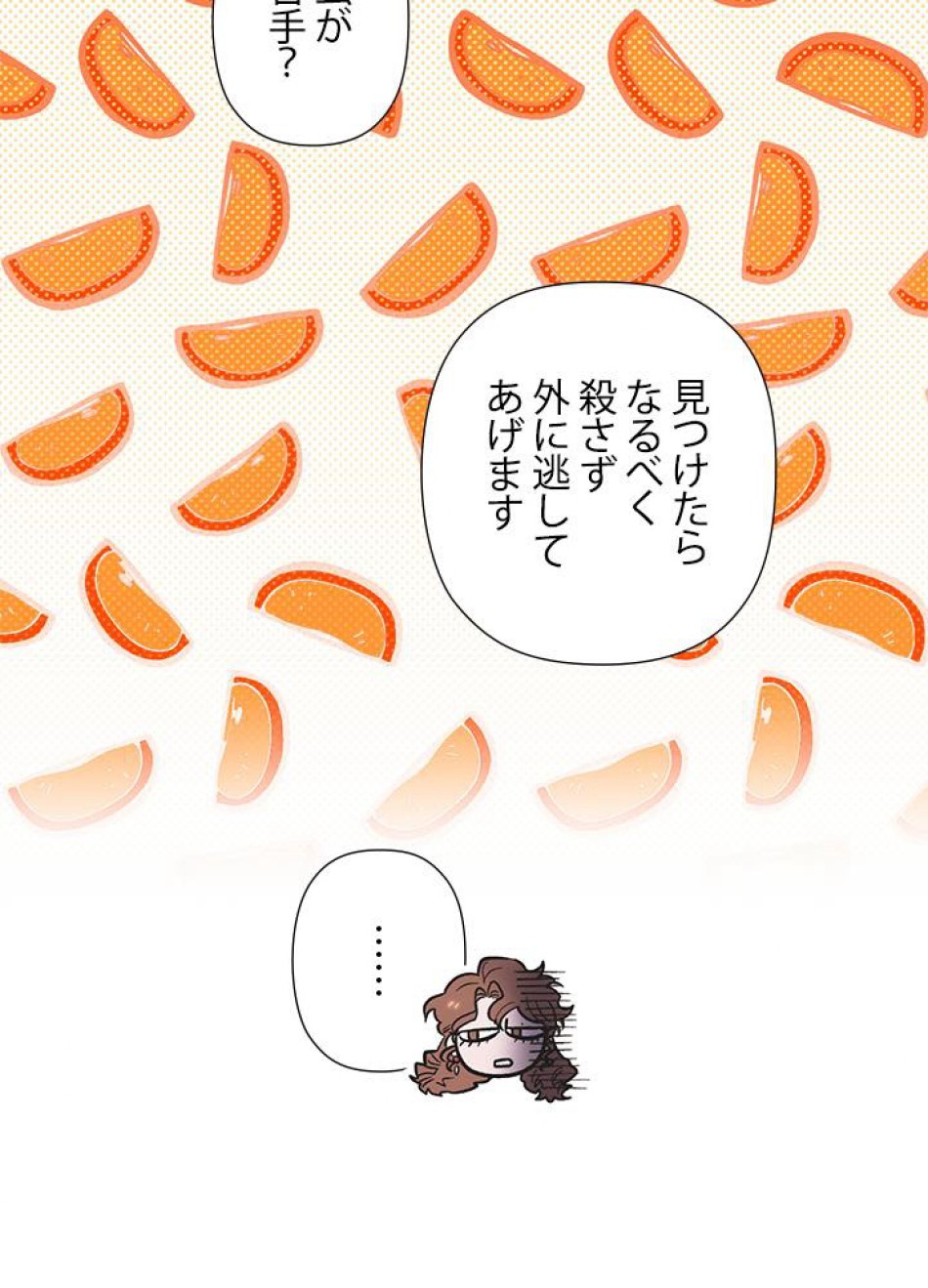 脇役の私が妻になりました 第28話 - Trang 42