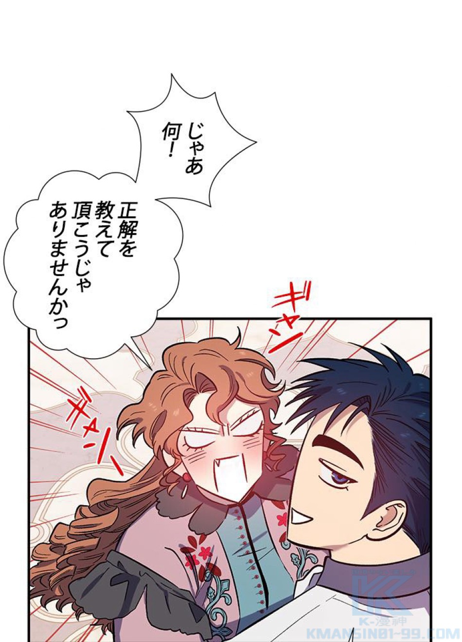 脇役の私が妻になりました 第28話 - Trang 43