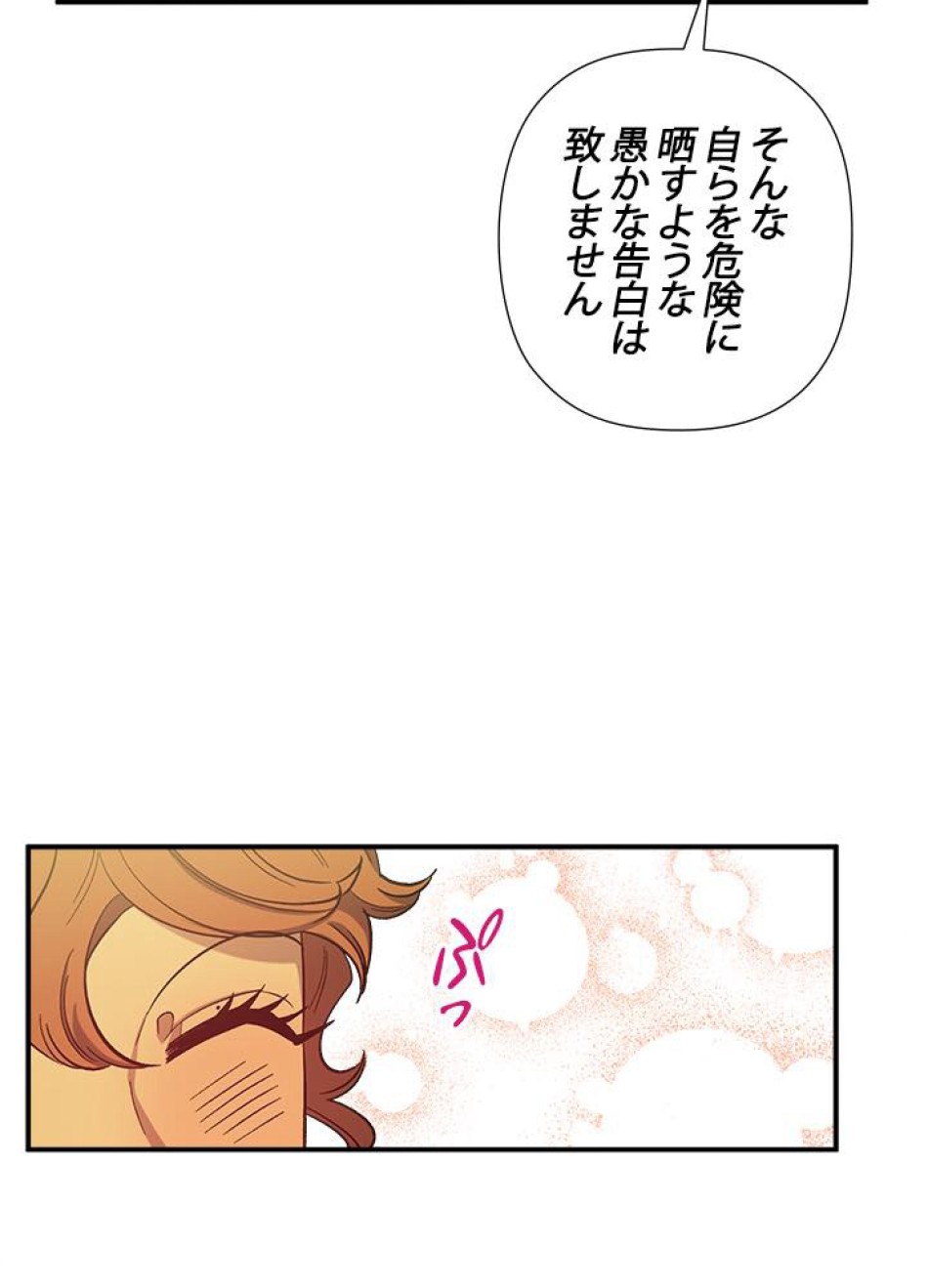 脇役の私が妻になりました 第28話 - Trang 44