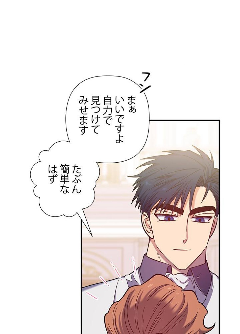 脇役の私が妻になりました 第28話 - Trang 45