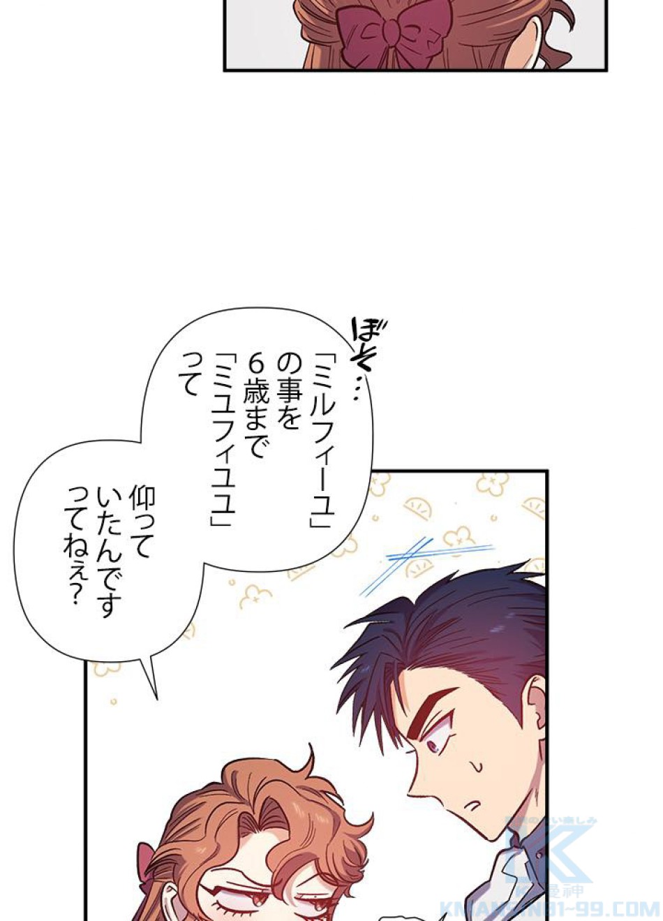 脇役の私が妻になりました 第28話 - Trang 46