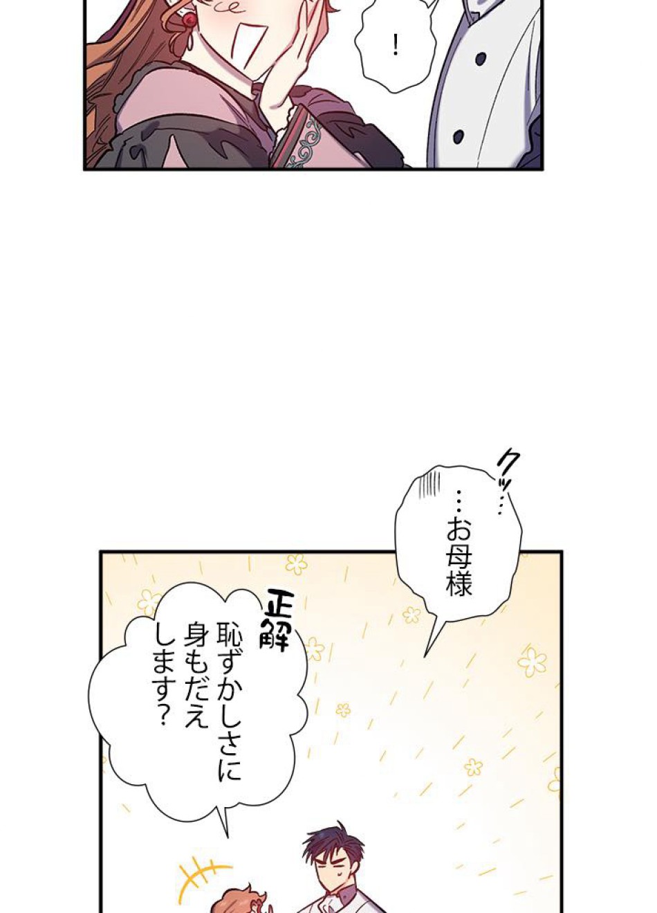 脇役の私が妻になりました 第28話 - Trang 47