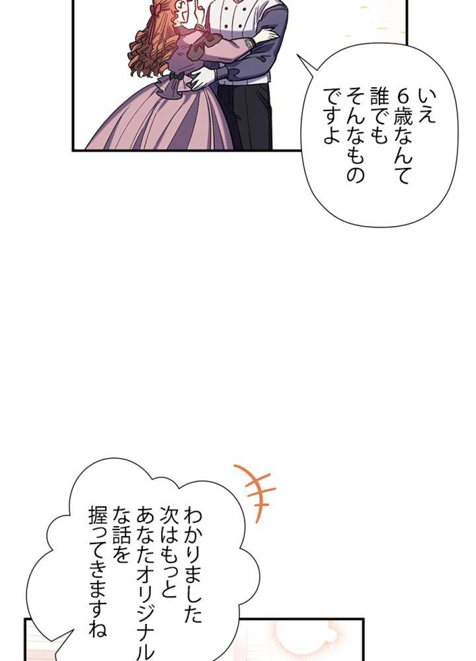 脇役の私が妻になりました 第28話 - Trang 48