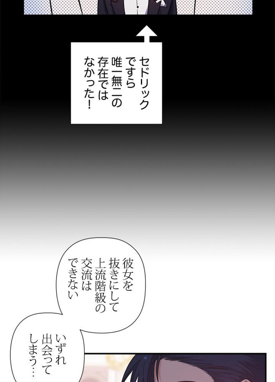 脇役の私が妻になりました 第28話 - Trang 5