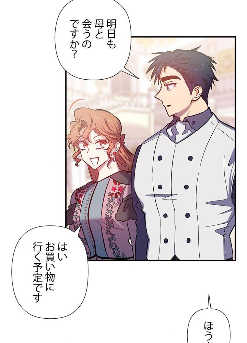 脇役の私が妻になりました 第28話 - Trang 50