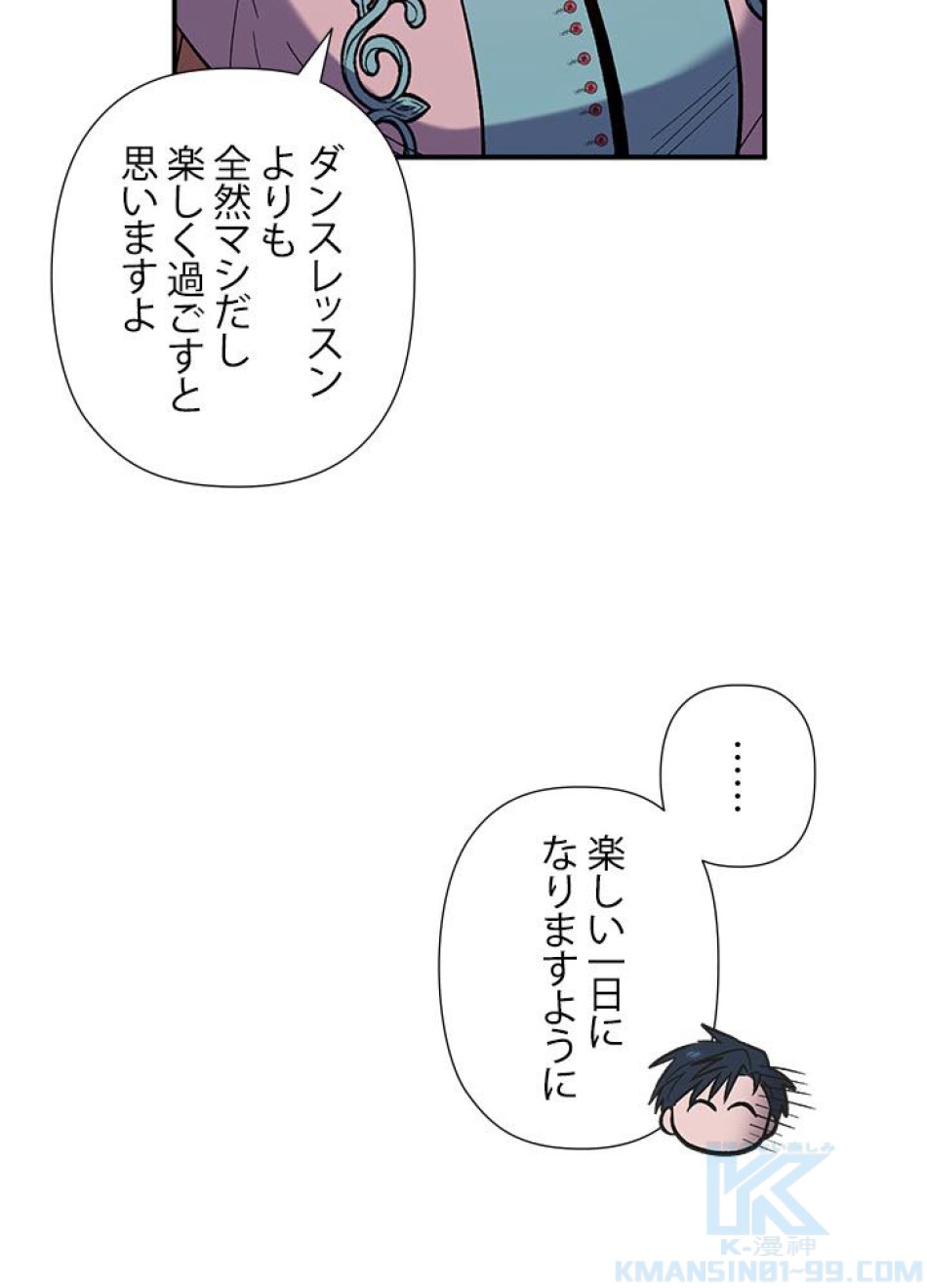 脇役の私が妻になりました 第28話 - Trang 52