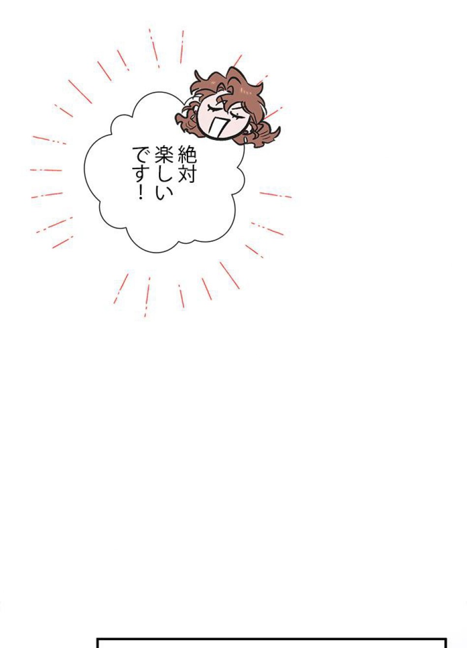 脇役の私が妻になりました 第28話 - Trang 53