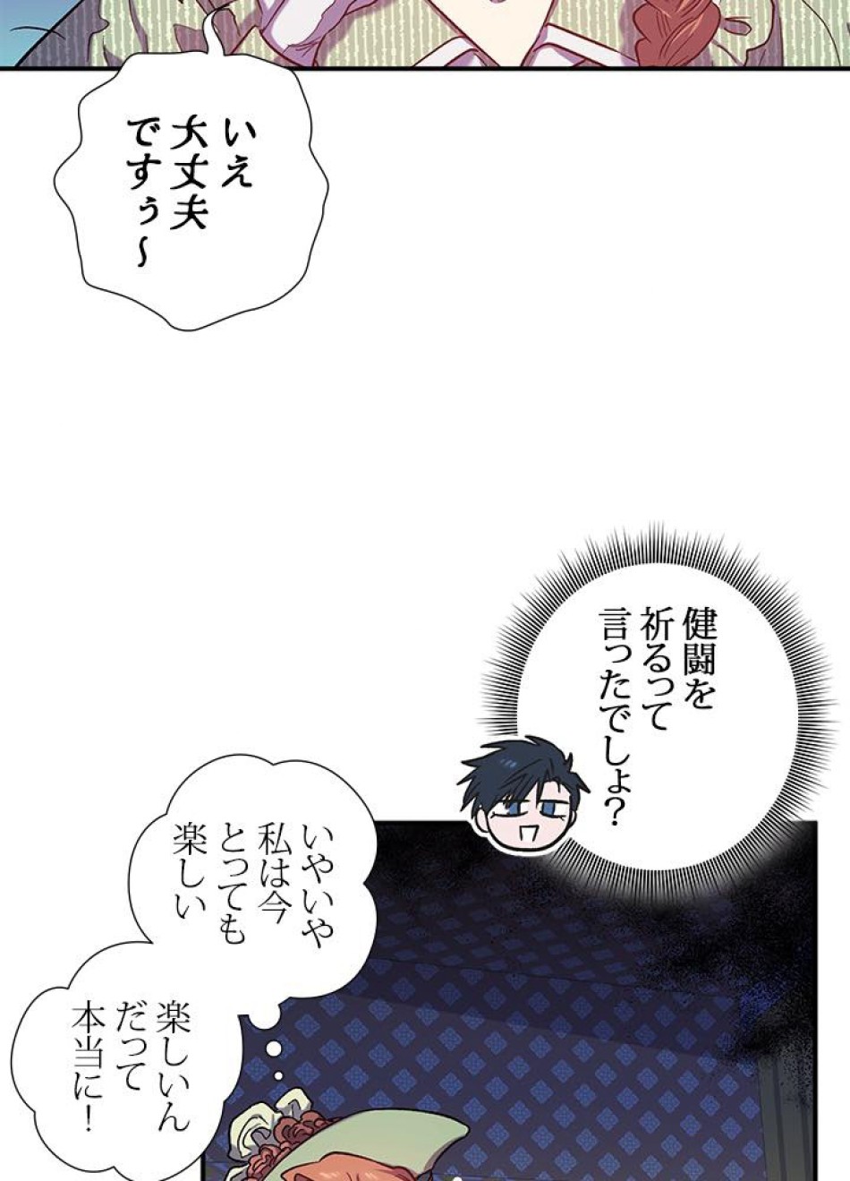 脇役の私が妻になりました 第28話 - Trang 56