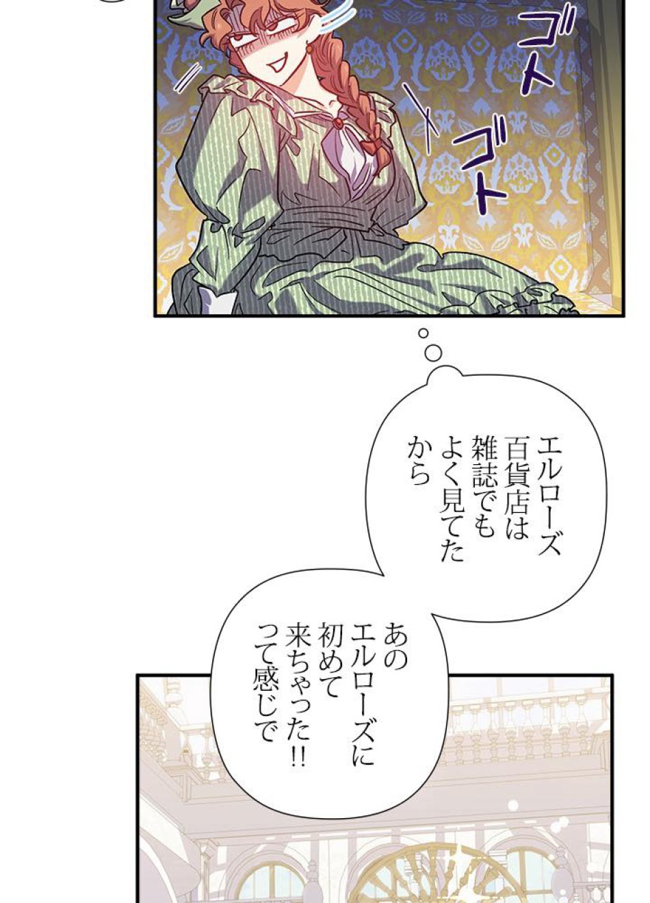 脇役の私が妻になりました 第28話 - Trang 57