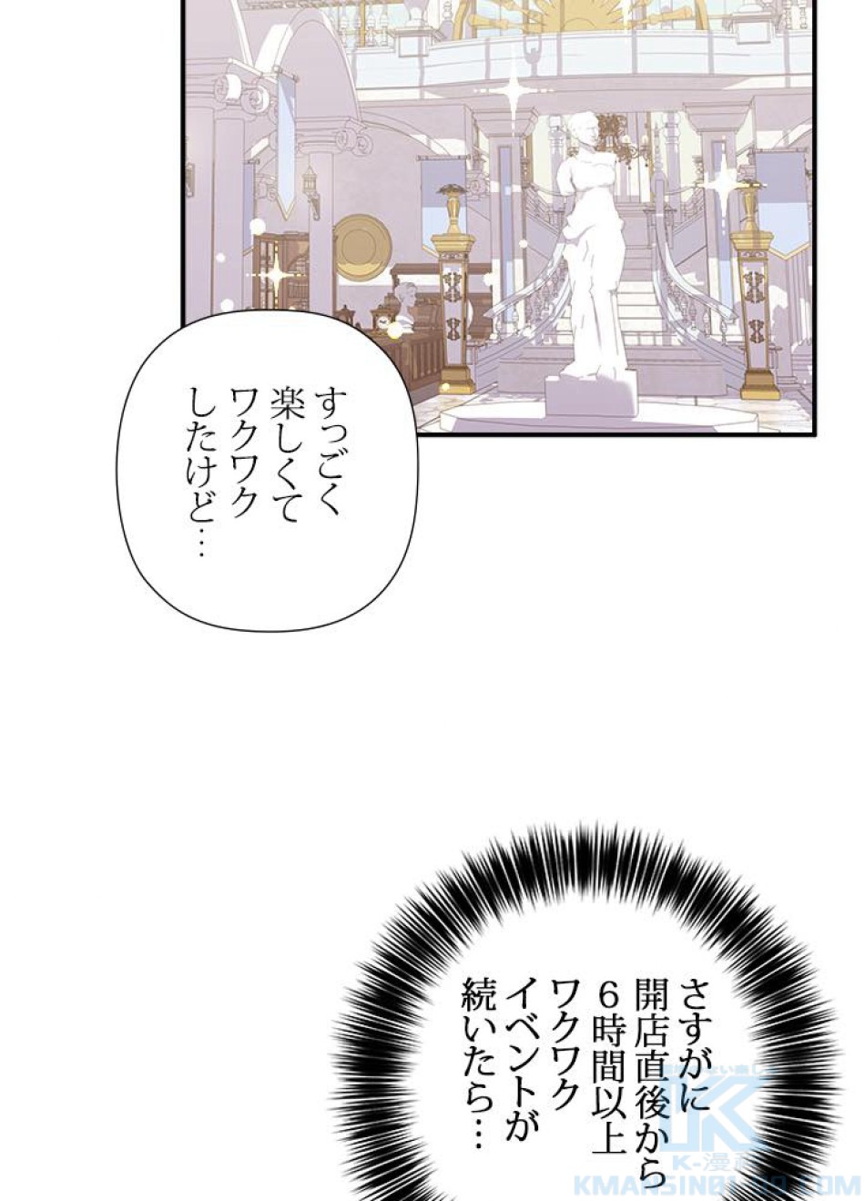 脇役の私が妻になりました 第28話 - Trang 58