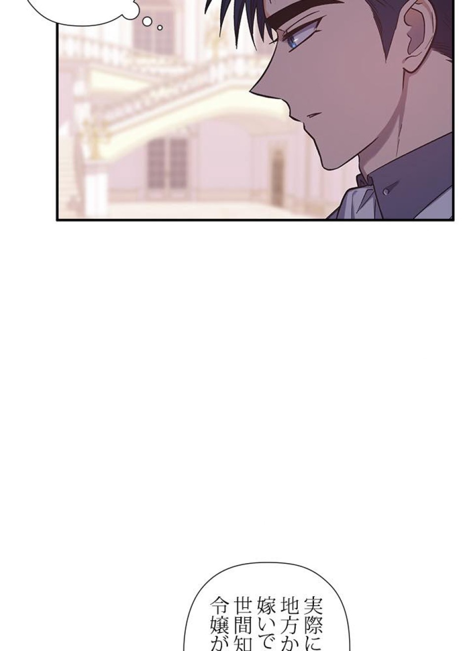 脇役の私が妻になりました 第28話 - Trang 6