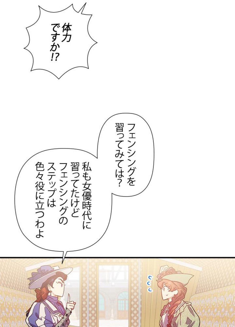 脇役の私が妻になりました 第28話 - Trang 62