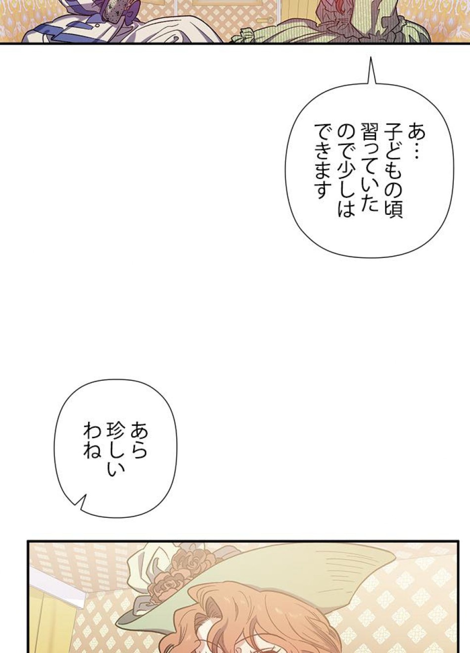 脇役の私が妻になりました 第28話 - Trang 63