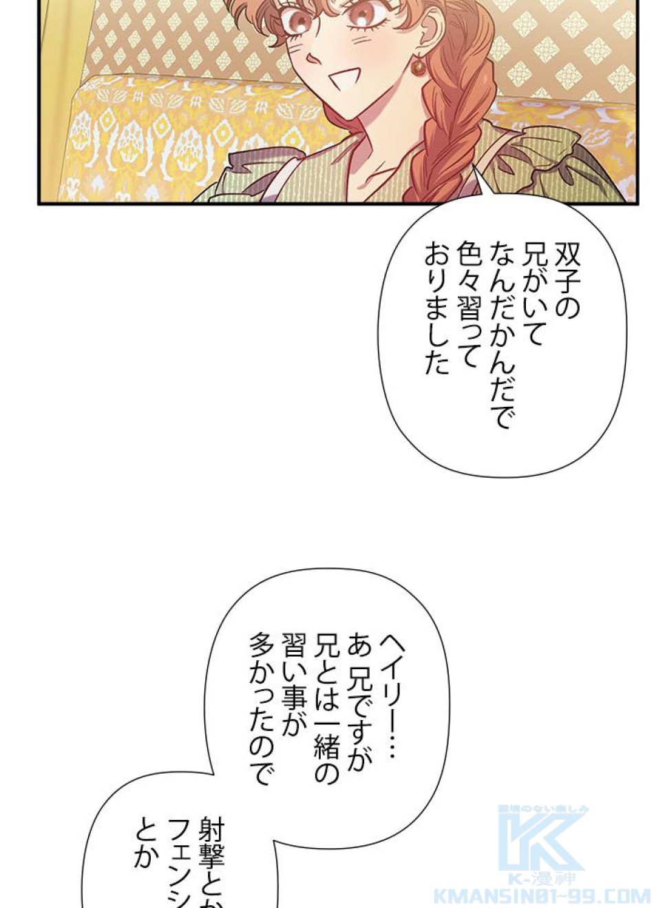 脇役の私が妻になりました 第28話 - Trang 64