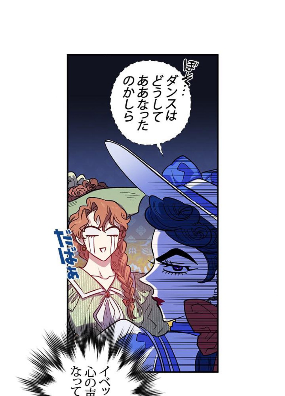 脇役の私が妻になりました 第28話 - Trang 66