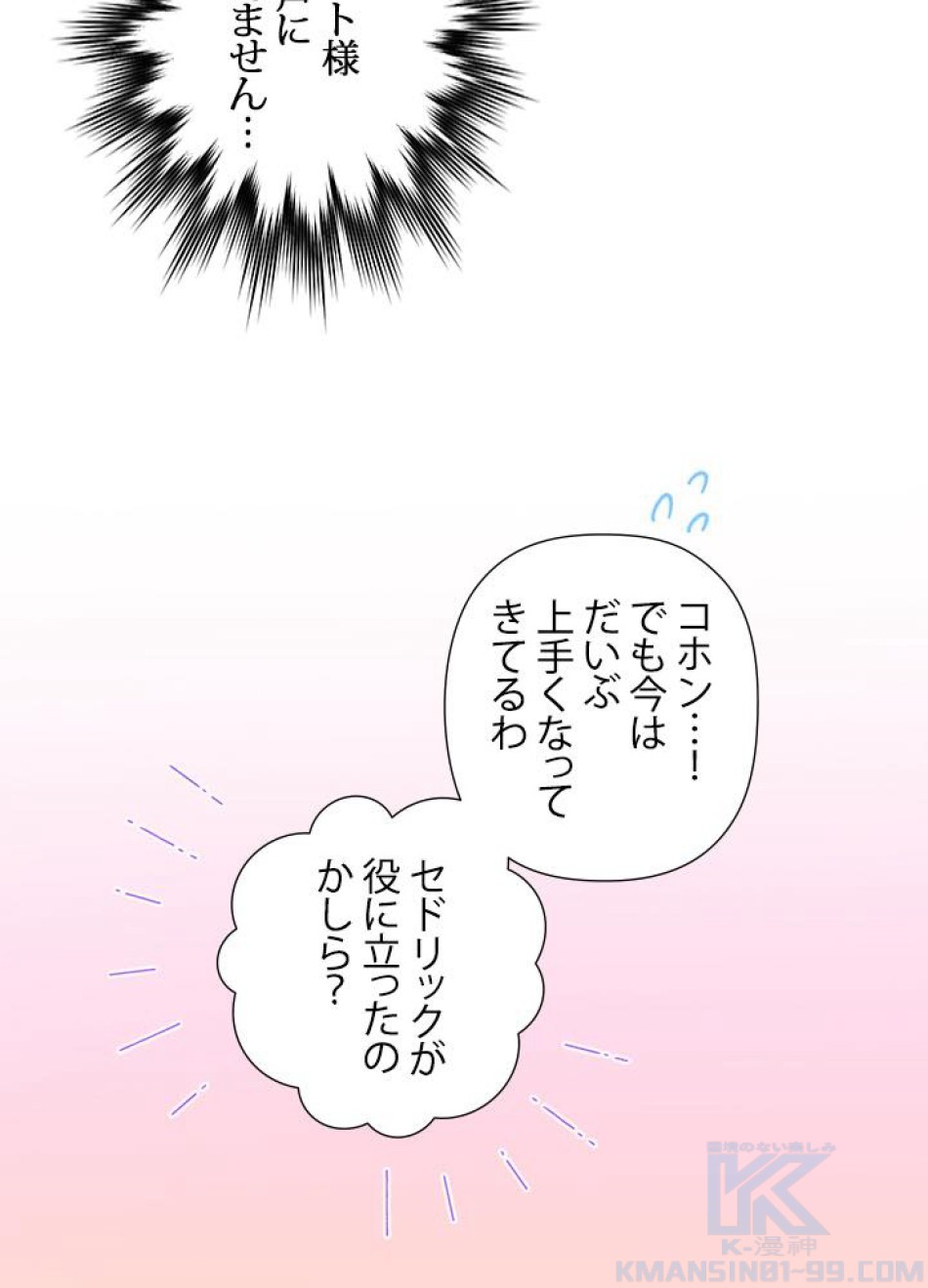 脇役の私が妻になりました 第28話 - Trang 67