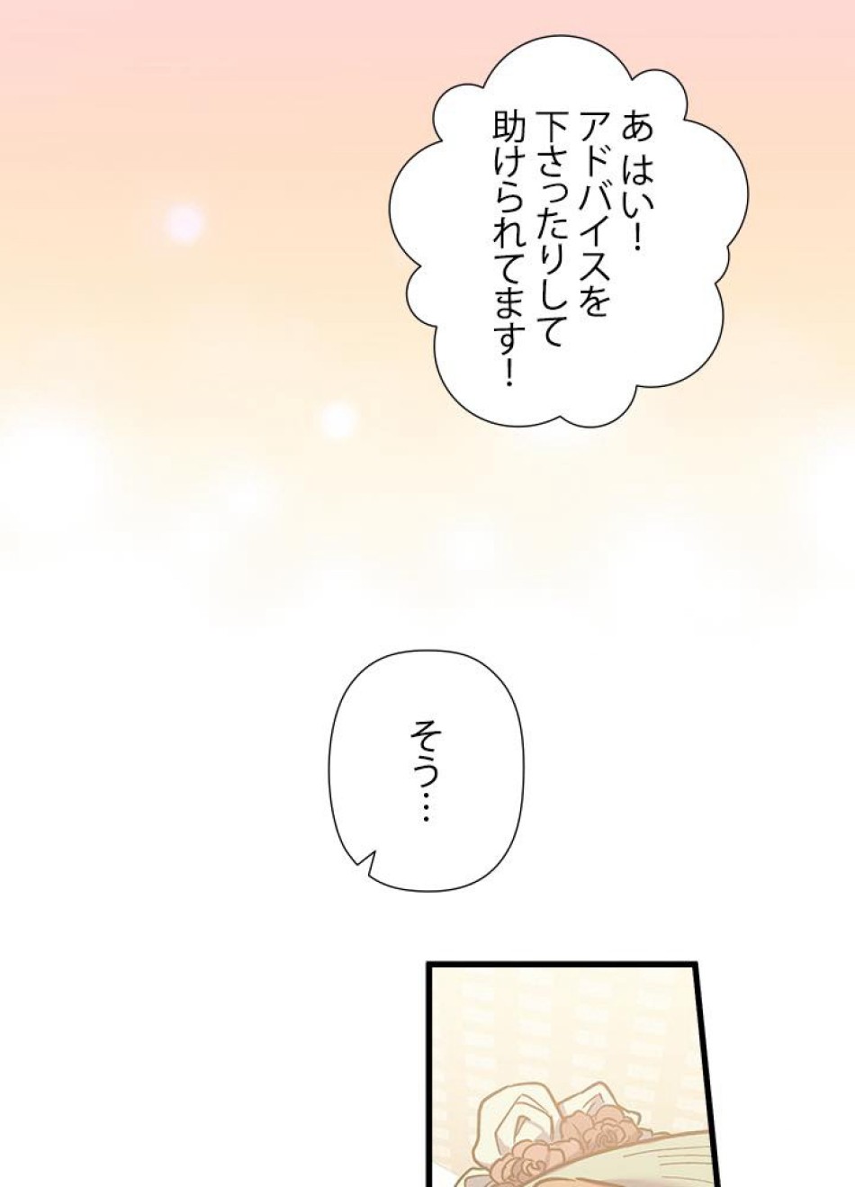 脇役の私が妻になりました 第28話 - Trang 68