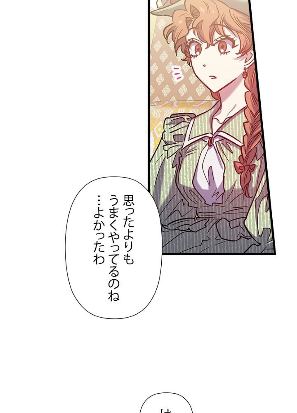 脇役の私が妻になりました 第28話 - Trang 69
