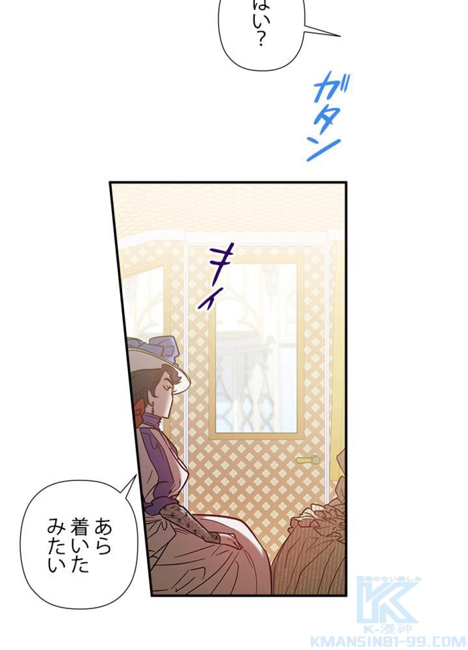 脇役の私が妻になりました 第28話 - Trang 70
