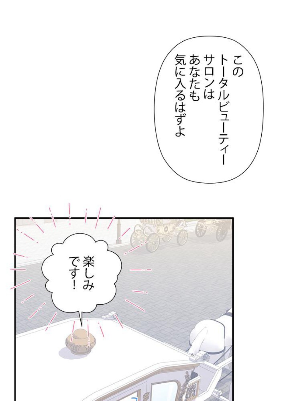 脇役の私が妻になりました 第28話 - Trang 71