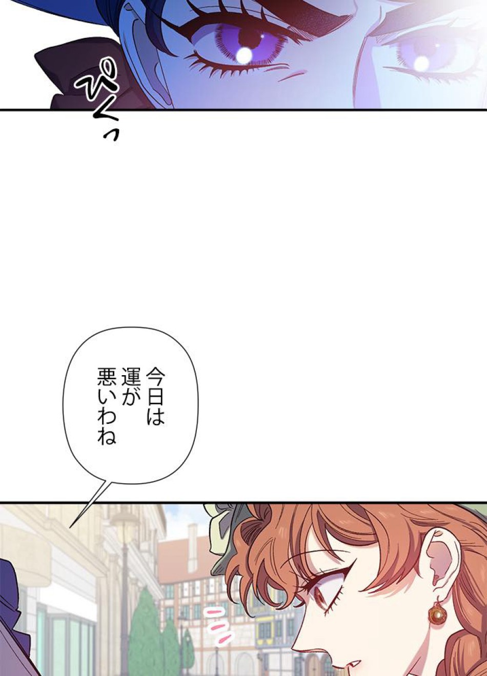 脇役の私が妻になりました 第28話 - Trang 74