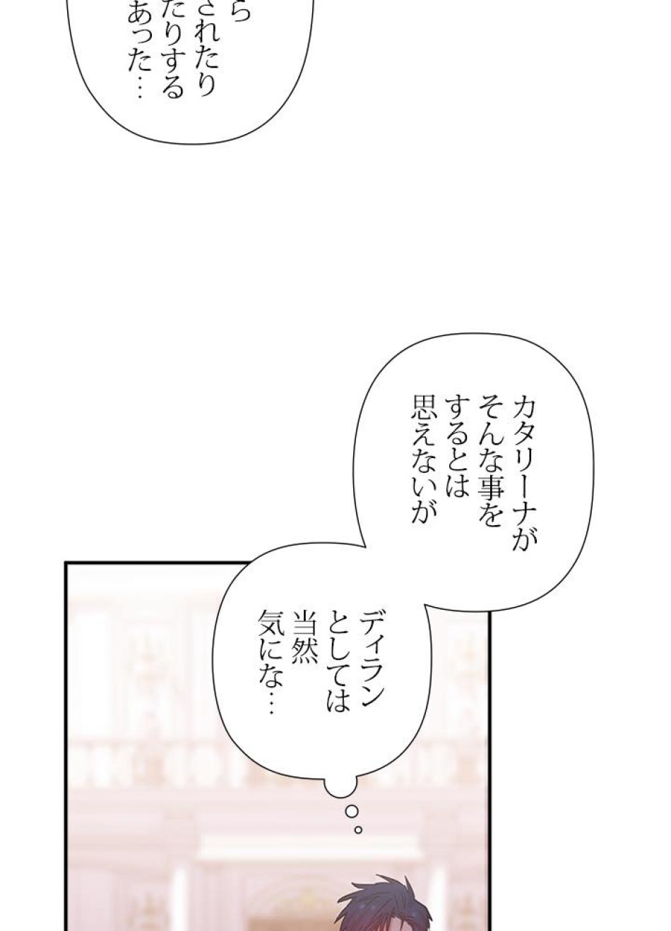 脇役の私が妻になりました 第28話 - Trang 8