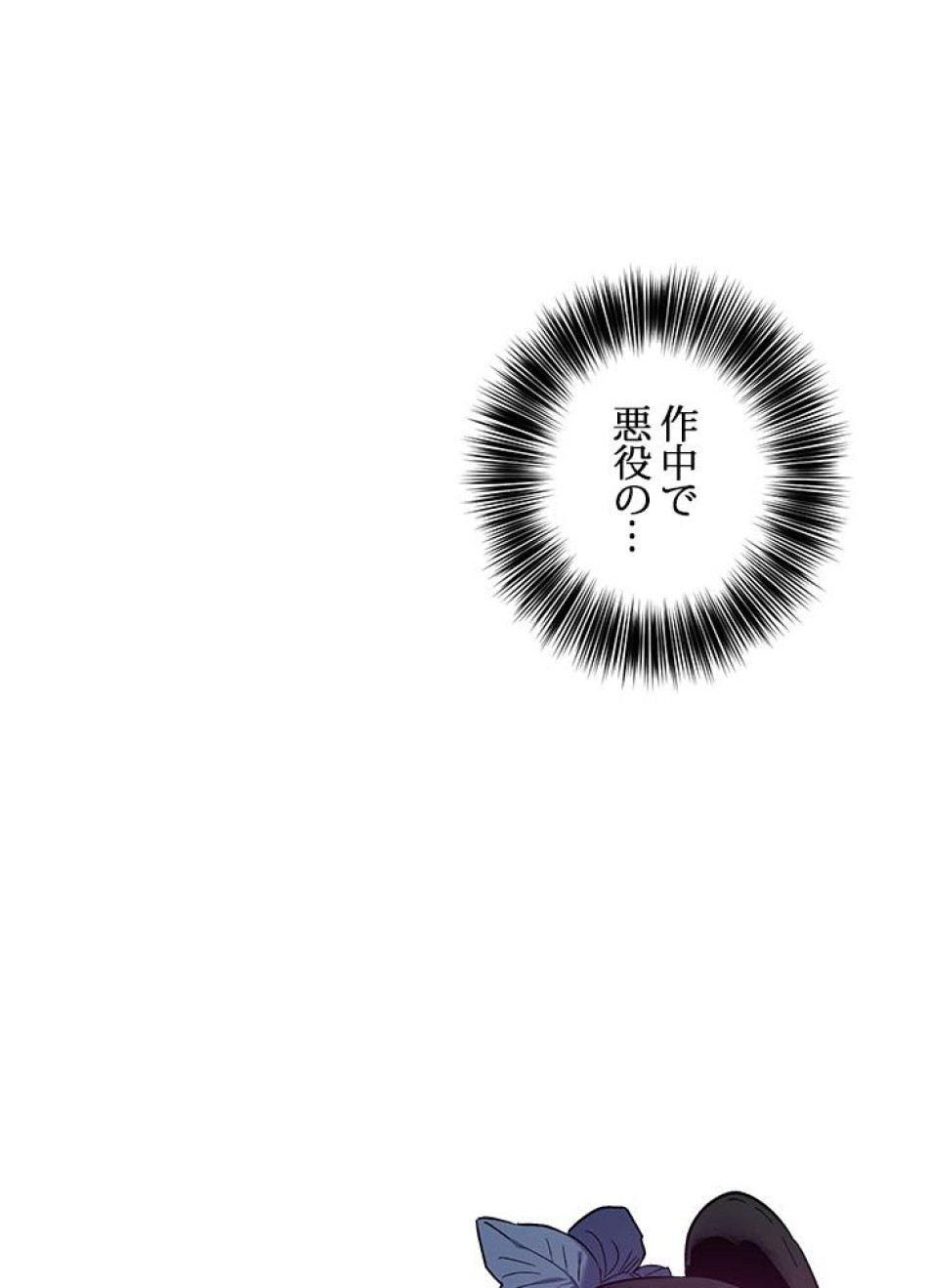 脇役の私が妻になりました 第28話 - Trang 80