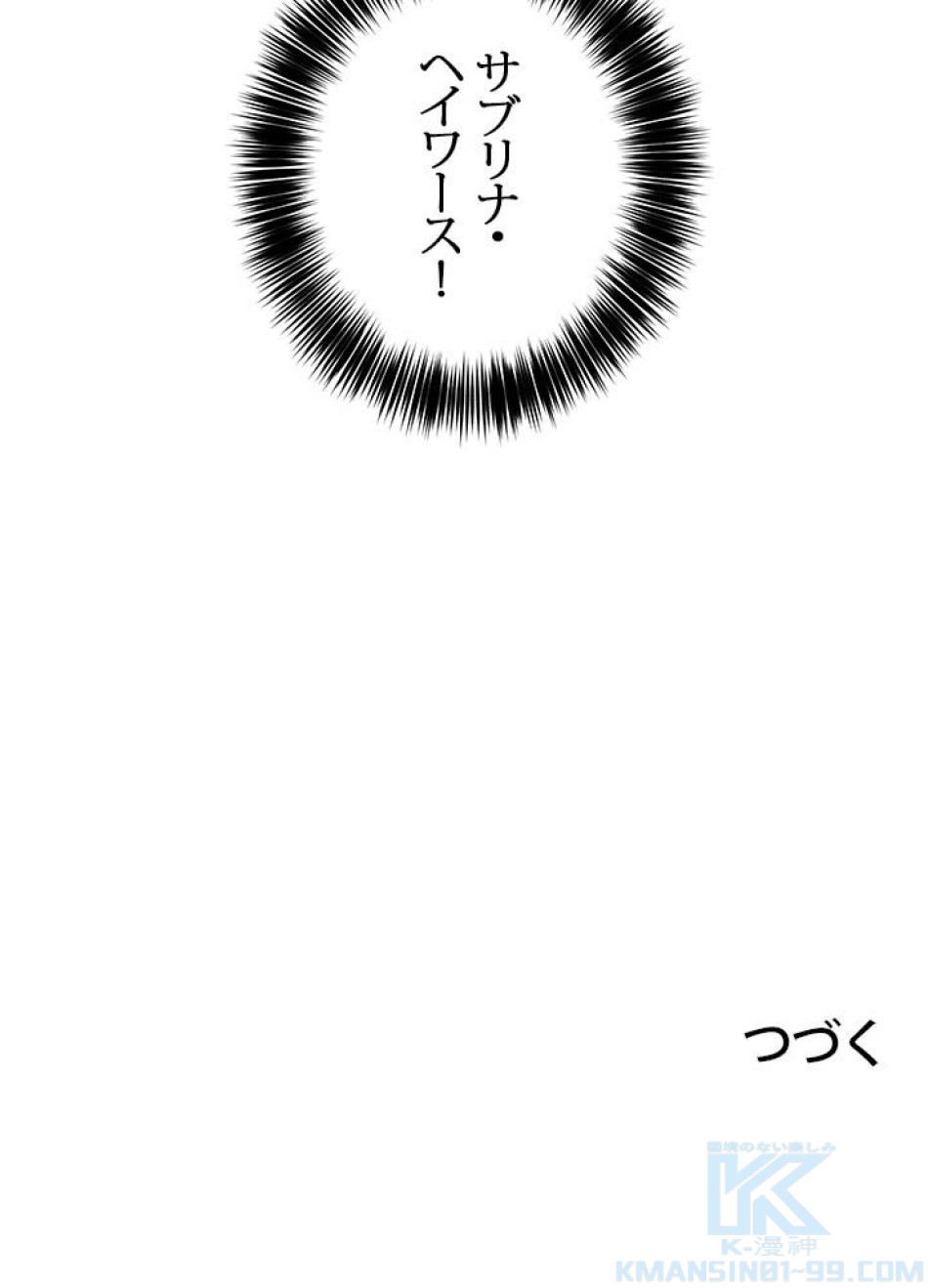 脇役の私が妻になりました 第28話 - Trang 82