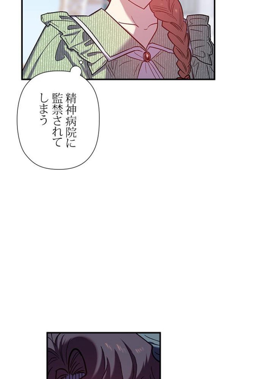 脇役の私が妻になりました 第29話 - Trang 11