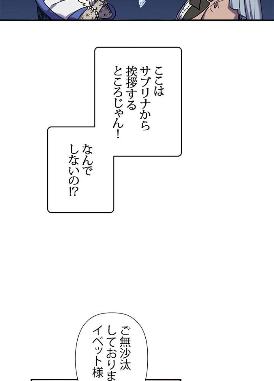 脇役の私が妻になりました 第29話 - Trang 20