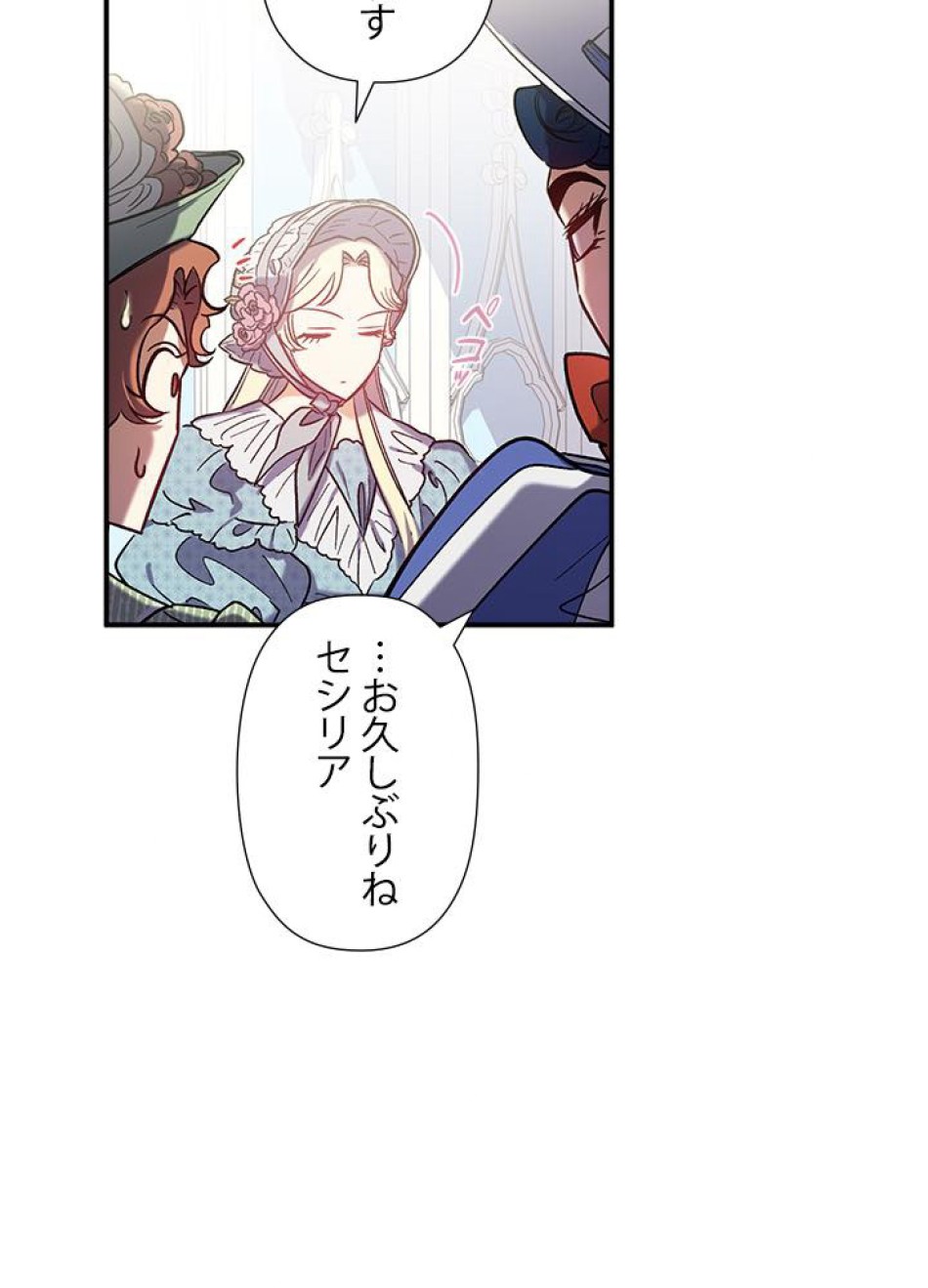 脇役の私が妻になりました 第29話 - Trang 21