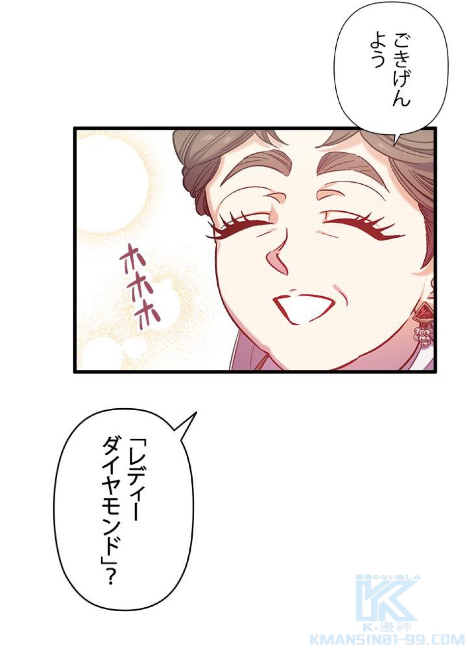 脇役の私が妻になりました 第29話 - Trang 22