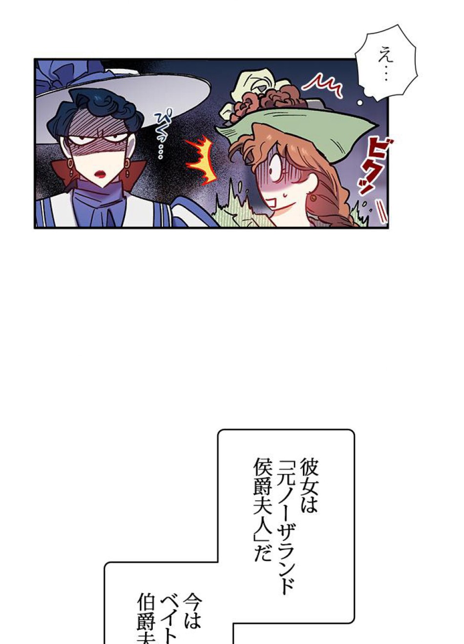 脇役の私が妻になりました 第29話 - Trang 23