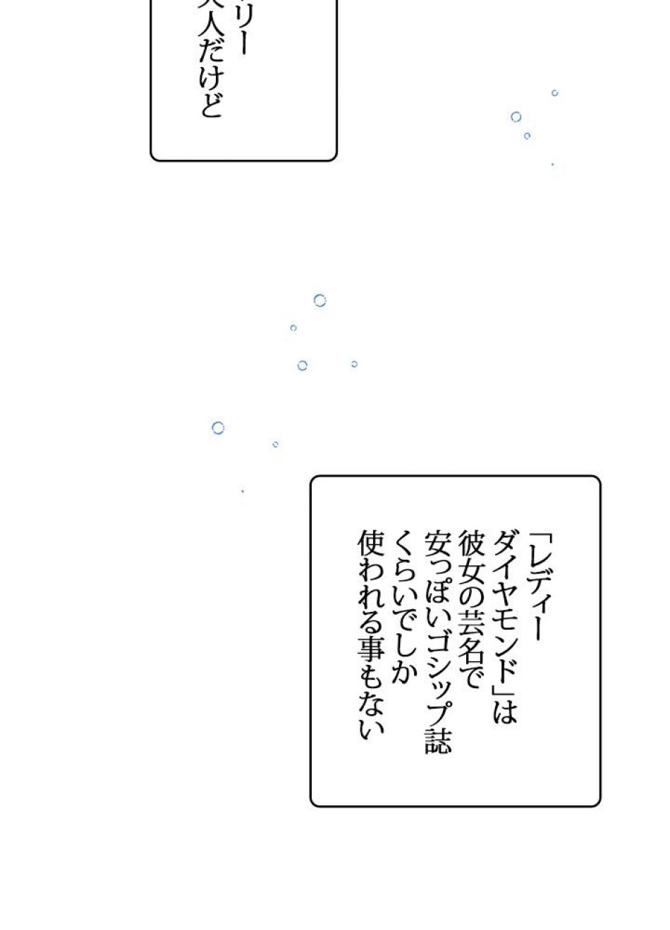 脇役の私が妻になりました 第29話 - Trang 24