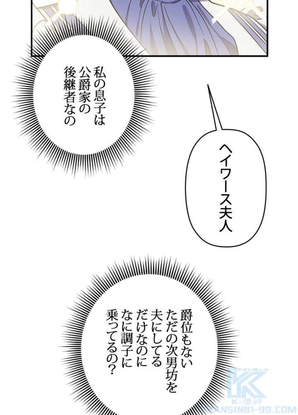 脇役の私が妻になりました 第29話 - Trang 28