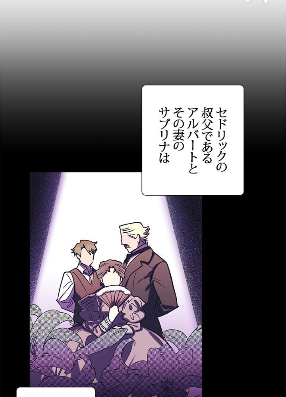 脇役の私が妻になりました 第29話 - Trang 3