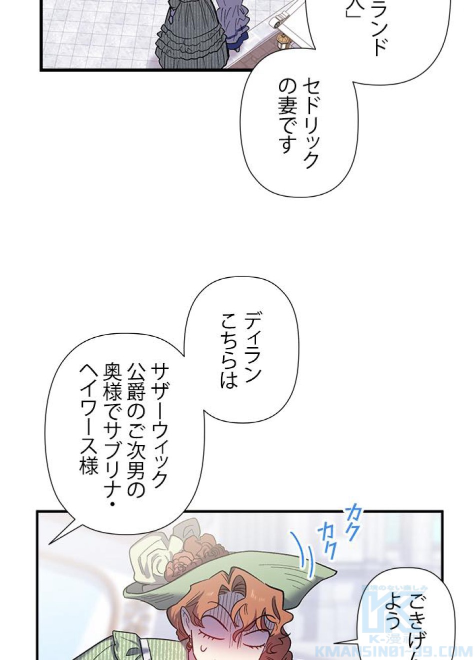 脇役の私が妻になりました 第29話 - Trang 31