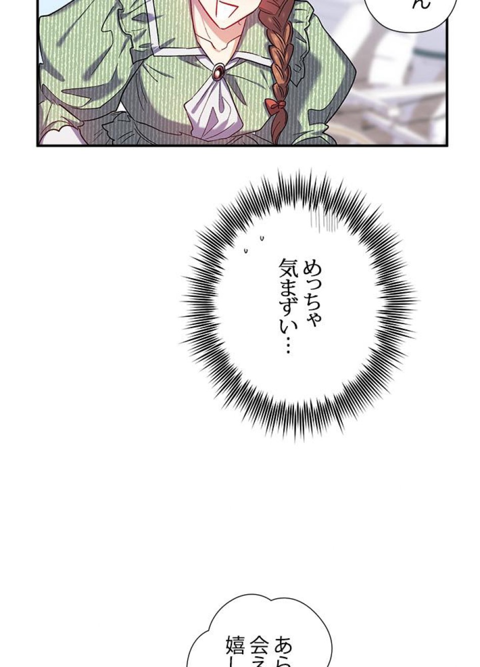 脇役の私が妻になりました 第29話 - Trang 32