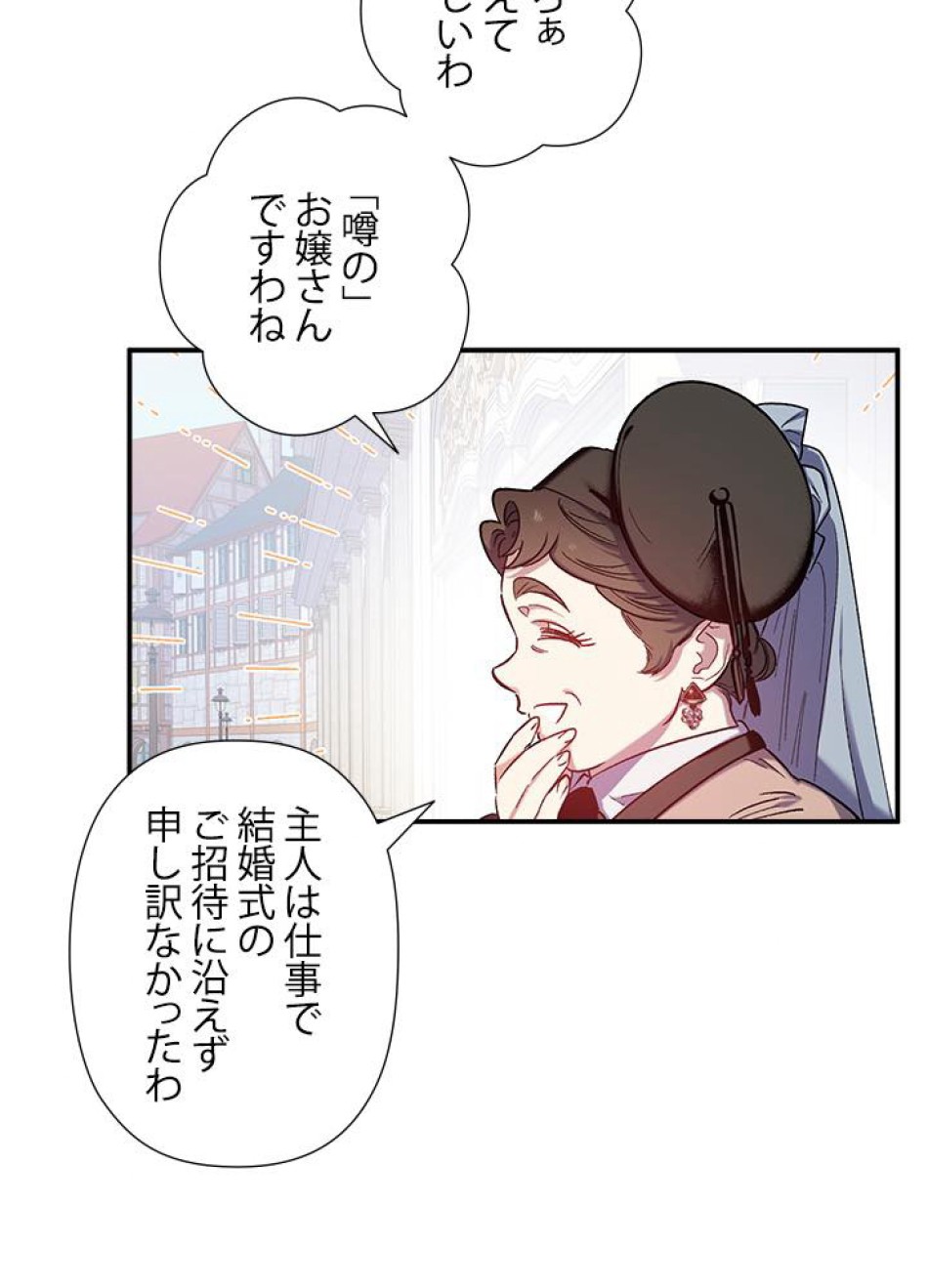 脇役の私が妻になりました 第29話 - Trang 33