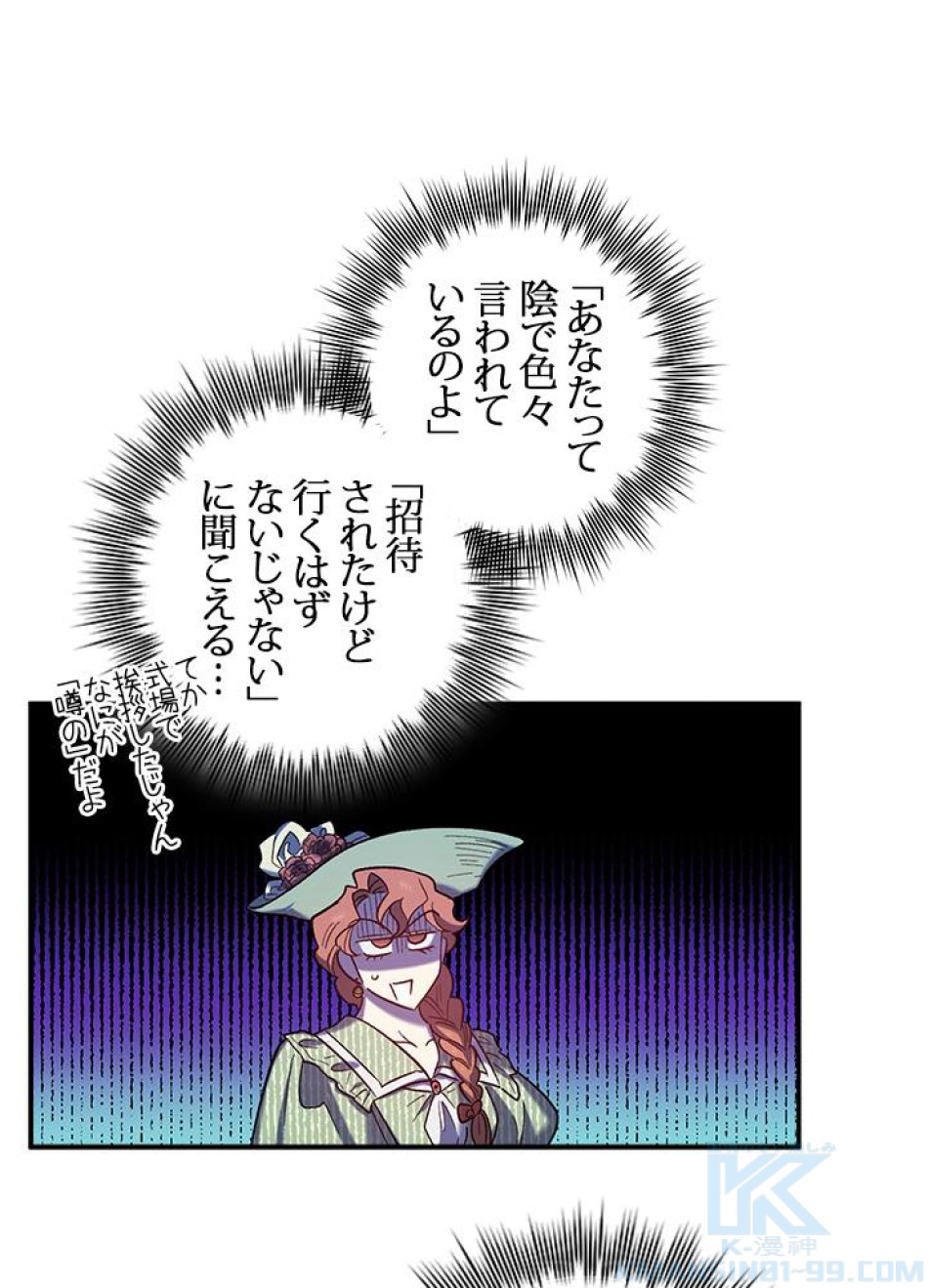 脇役の私が妻になりました 第29話 - Trang 34