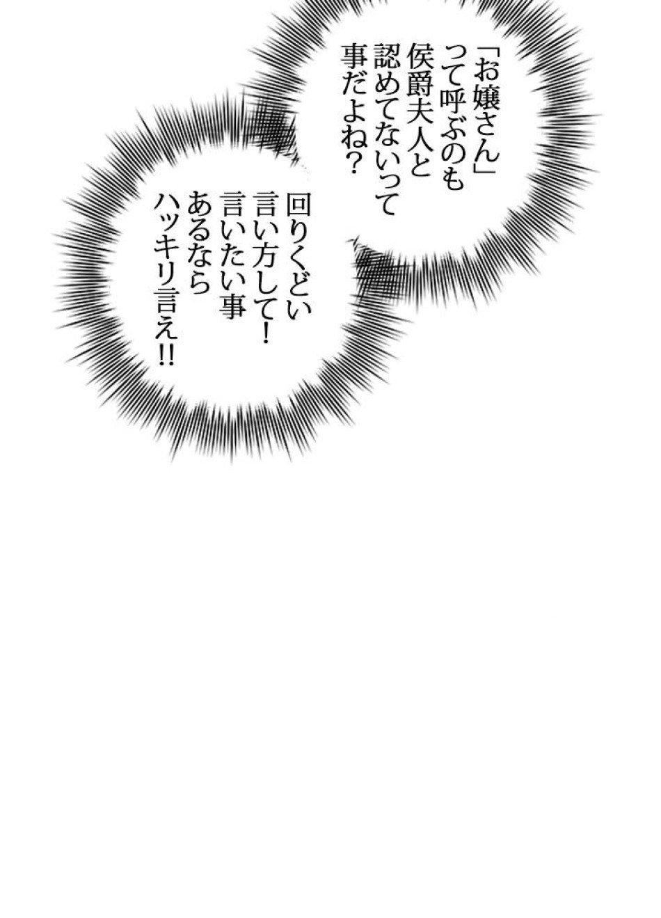 脇役の私が妻になりました 第29話 - Trang 35