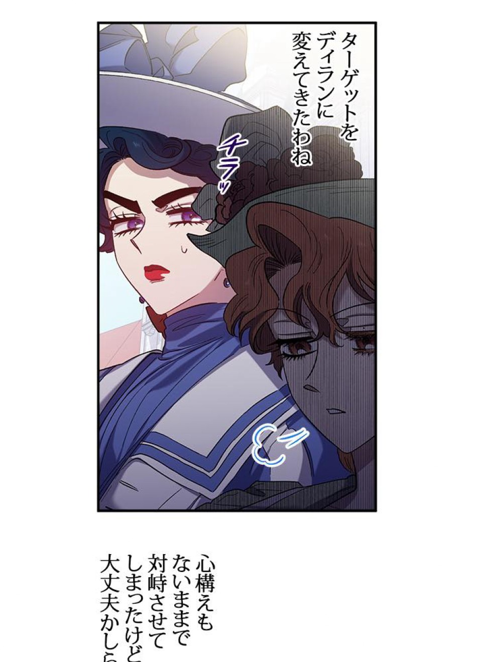 脇役の私が妻になりました 第29話 - Trang 36
