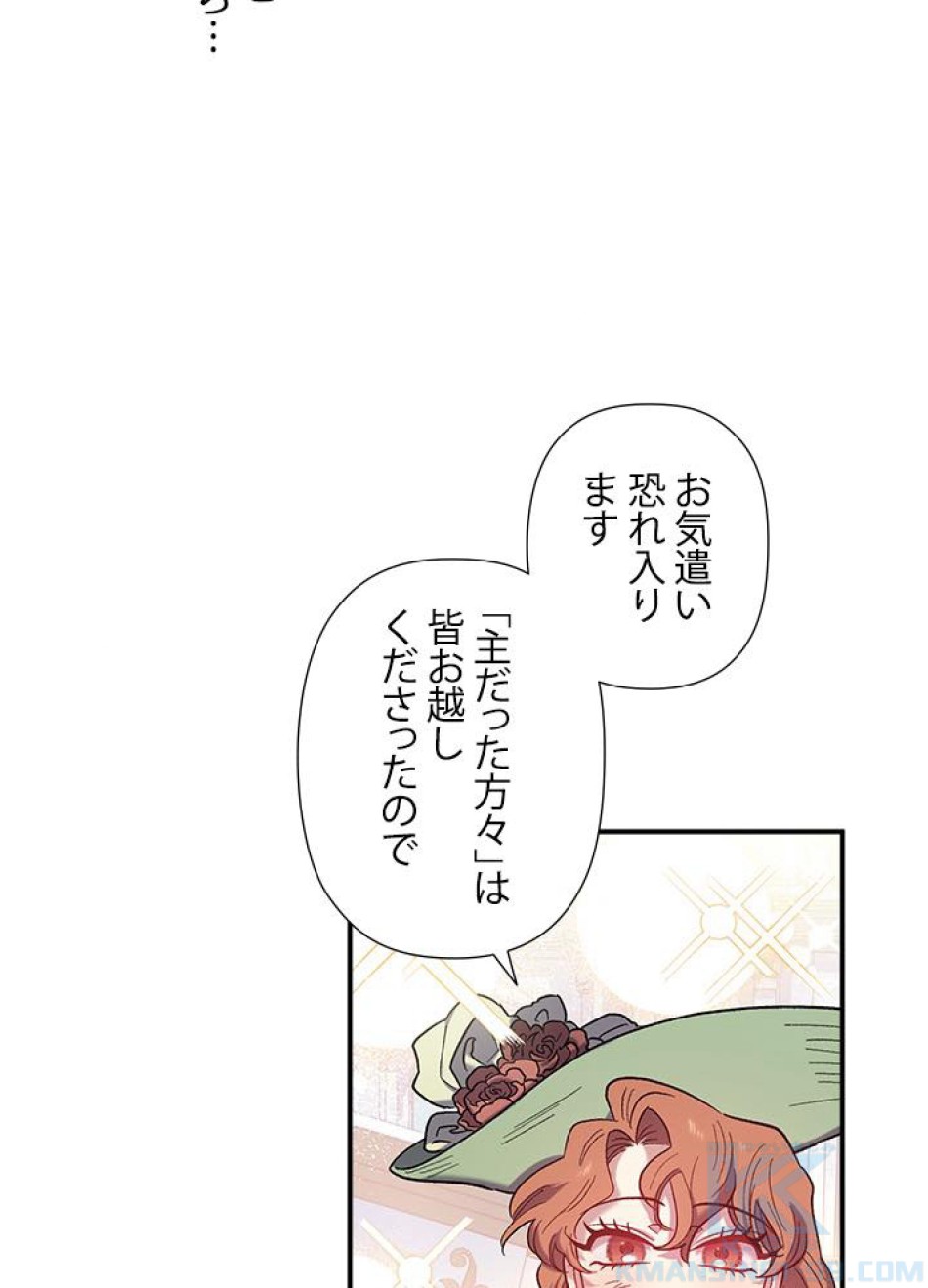 脇役の私が妻になりました 第29話 - Trang 37