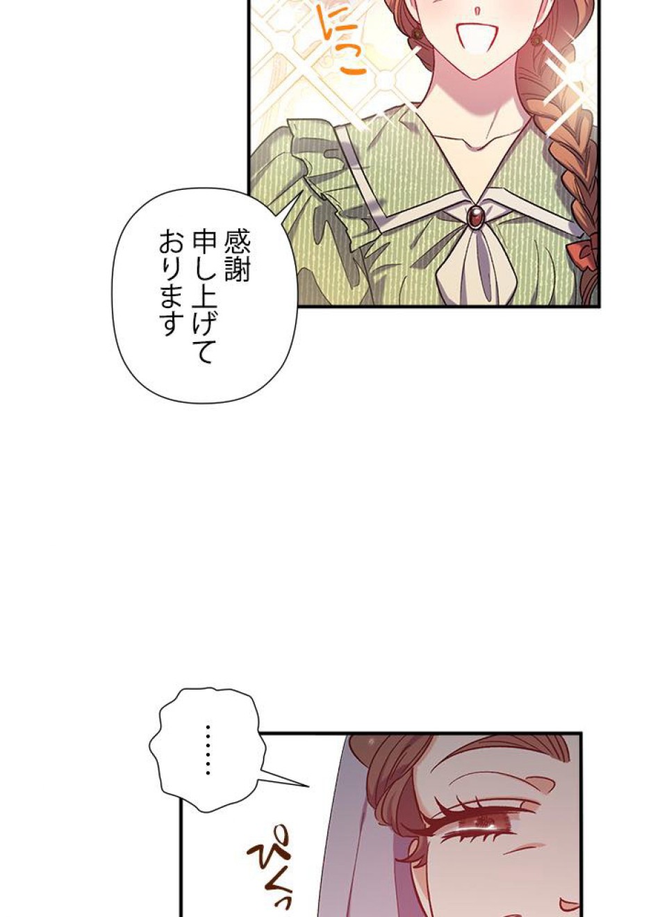 脇役の私が妻になりました 第29話 - Trang 38